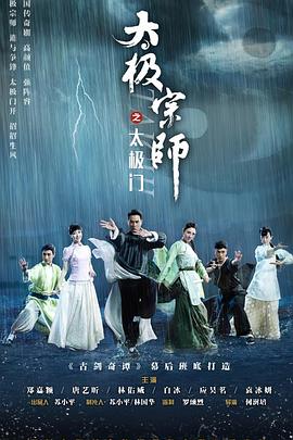 《天师斗僵尸》电影高清完整版