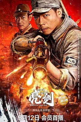 《辣妹刺客2》电影高清完整版