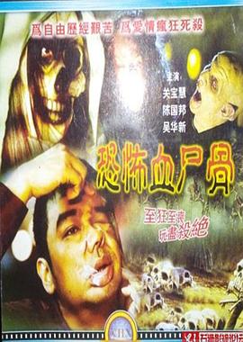 《白云斋怪话》电影高清完整版