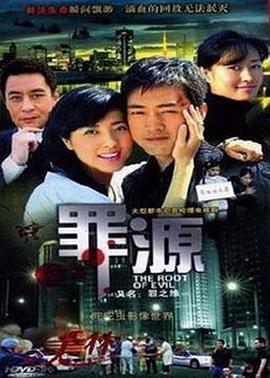 《尸身游戏》电影高清完整版