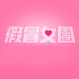 《德云社爱岳之城岳云鹏相声专场深圳站2017》综艺高清完整版