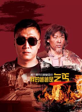 《巴乔：奇特的马尾辫》电影高清完整版