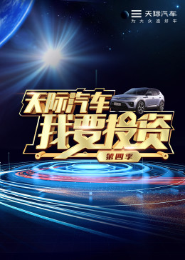 《BBC地平线：咱们该关了动物园吗？》电影高清完整版