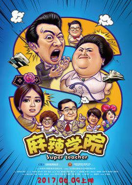 《江南八大侠》电影高清完整版