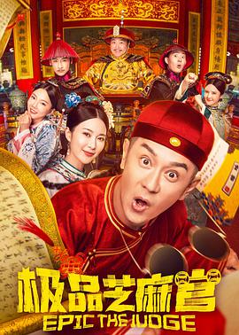 《状况不妙》电影高清完整版