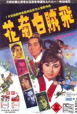 《梨花错》电影高清完整版