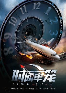 《终极面试》电影高清完整版