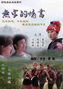 《狼牙棒》电影高清完整版