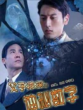 《奸细威龙》电影高清完整版