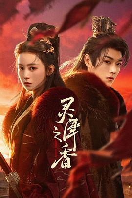 《迷雾森林十八年》电影高清完整版