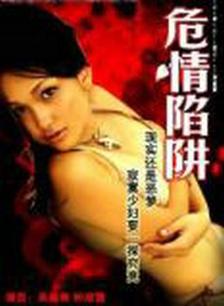 《偷天圈套》电影高清完整版