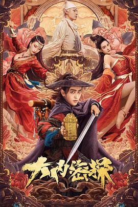 《丝结之谜》电视剧高清全集