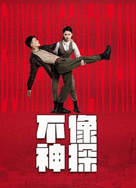 《缉魂》电影高清完整版