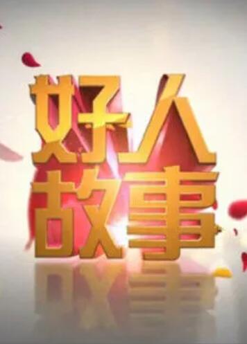 《我记住你的温度》电视剧高清全集