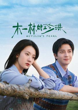 《郑州妈妈》电影高清完整版