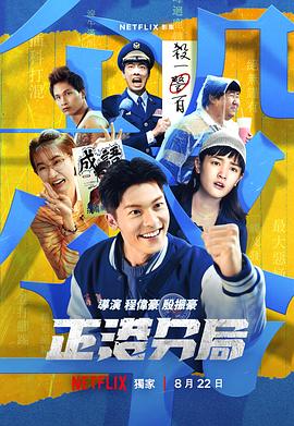 《轰炸达尔文：为难的本相》电影高清完整版