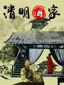《一出大戏》电影高清完整版