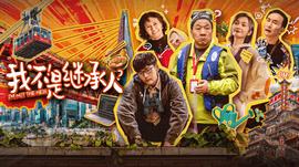 《人民公仆第二季》电视剧高清全集