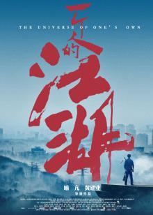 《山的那一边》电影高清完整版