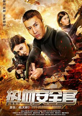 《暗算风暴》电影高清完整版
