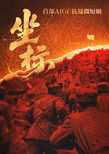《降头1975》电影高清完整版