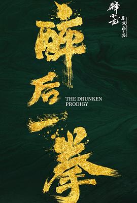 《夜盗珍妃墓》电影高清完整版