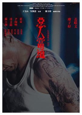 《降龙大师之捉妖榜》电影高清完整版