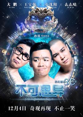 《灵异妙探3：吉斯的日子》电影高清完整版
