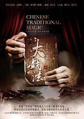 《大变局之梦回甲午》电影高清完整版