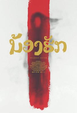 《日本大使的贪吃盛宴》电影高清完整版