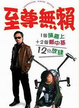 《龙珠Z剧场版10：两人面对危机! 超兵士难以成眠》动漫高清全集
