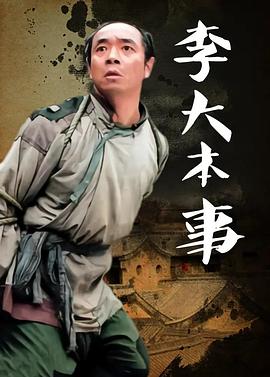 《大白鲨之夺命鲨口》电影高清完整版