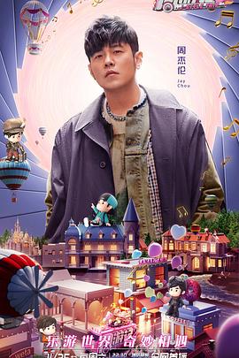 《闺蜜的夸姣旅程》综艺高清完整版