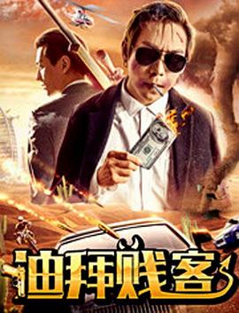 《内讧》电影高清完整版