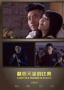 《管帐刺客》电影高清完整版
