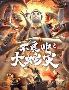 《妖夜奇谈》电影高清完整版