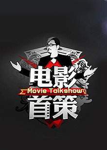 《巴霍巴利王:初步》电影高清完整版