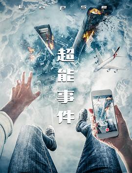 《语义过错2022》电视剧高清全集