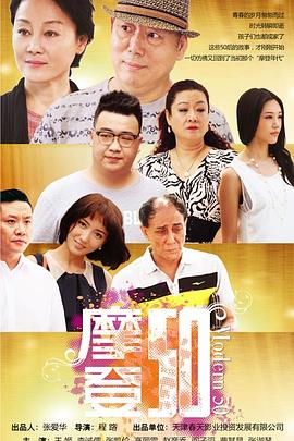《老娘还没死第一季》电视剧高清全集
