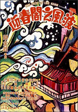 《羔羊游戏粤语》电影高清完整版