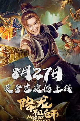 《摸金爵之卧龙诡阵》电影高清完整版