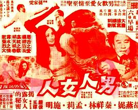《企业动物》电影高清完整版