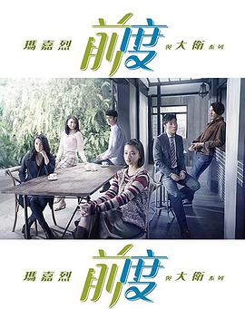 《传话的人》电影高清完整版