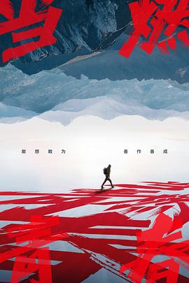 《日子是甜美的》电影高清完整版