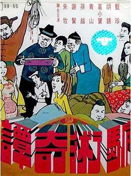 《嬉游》电视剧高清全集