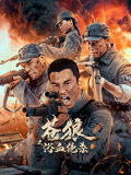《小鬼当家4国语》电影高清完整版