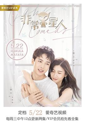 《天衣无缝的她》电影高清完整版