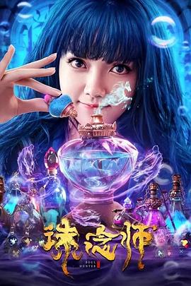 《十分小间谍3》电影高清完整版