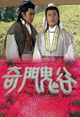 《六合传说之宝莲灯》电视剧高清全集