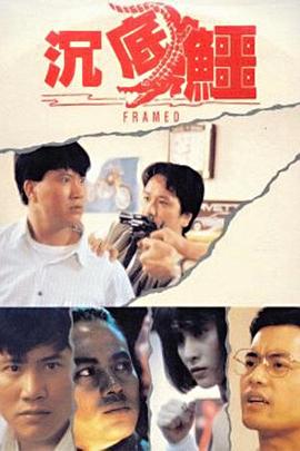 《解码游戏》电影高清完整版